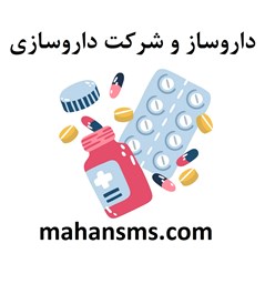 تصویر  داروساز و شرکت داروسازی